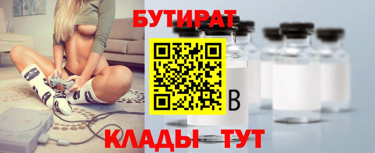 БУТИРАТ бутандиол Гурьевск