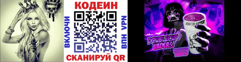 Кодеин Purple Drank  закладка  Гурьевск 