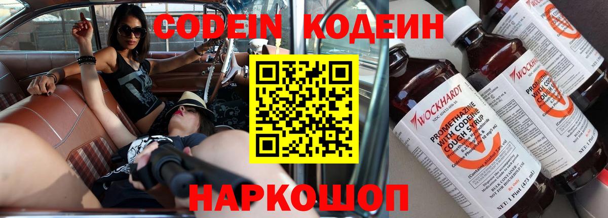 Гурьевск  Кодеин напиток Lean (лин)  Codein напиток Lean (лин)  Вход с VPN 