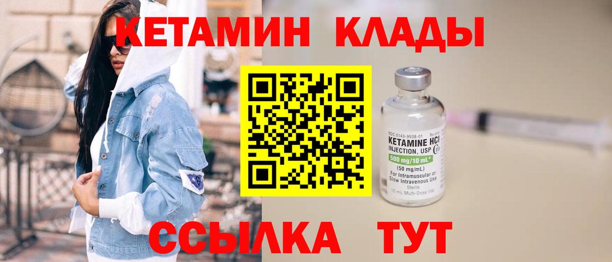 КЕТАМИН VHQ Гурьевск