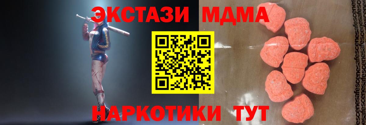 Гурьевск  MDMA молли  MDMA crystal  Вход с VPN 