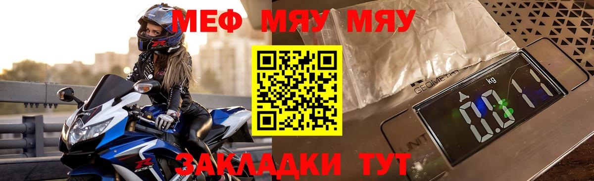 Мефедрон  МЯУ-МЯУ  Гурьевск  МЯУ-МЯУ кристаллы  МЯУ-МЯУ мука  Вход с VPN 
