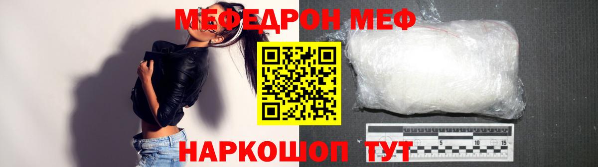 Мефедрон кристаллы Гурьевск