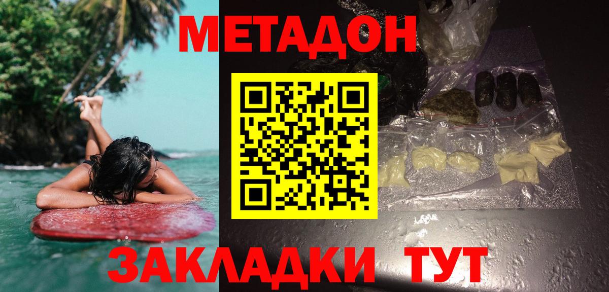 Гурьевск  МЕТАДОН methadone  Вход с VPN  Метадон VHQ 